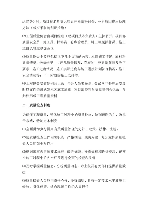 建筑施工企业质量管理制度.docx