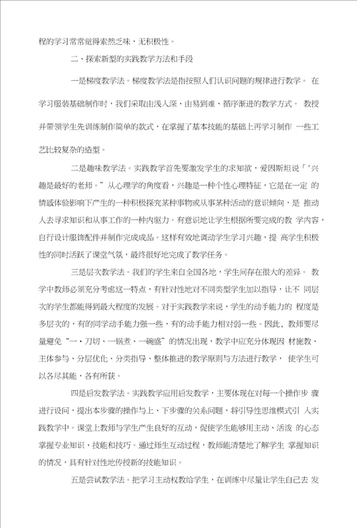 服装设计与工程专业教学模式改革与创新