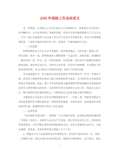 精编之保险工作总结范文.docx