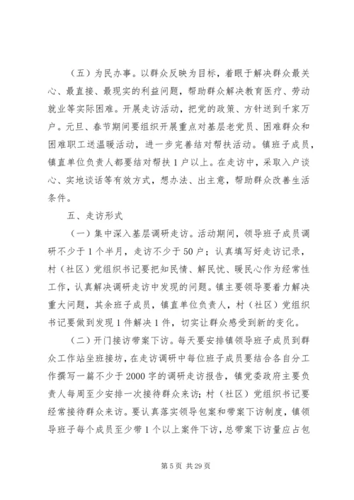 镇“书记带头大走访”活动实施方案.docx