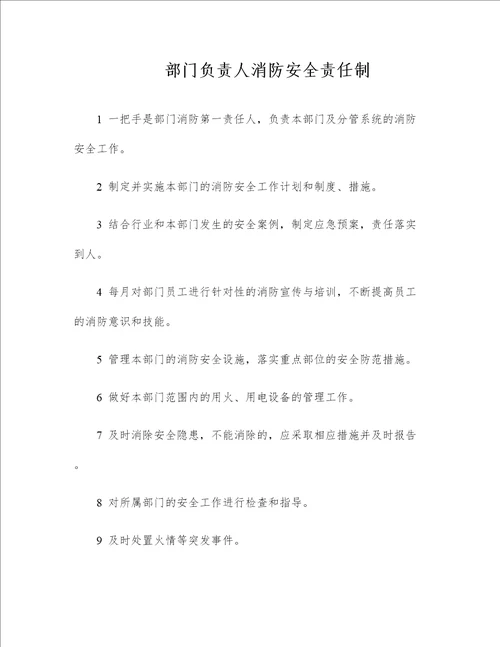 企业安全管理技术规范精选