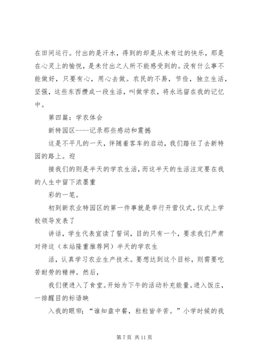 第一篇：学农活动的心得体会.docx