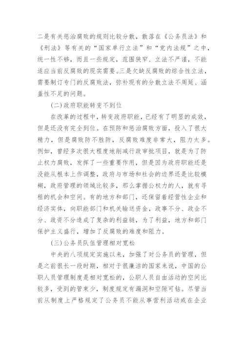 浅析当前中国反腐败形势论文精编.docx