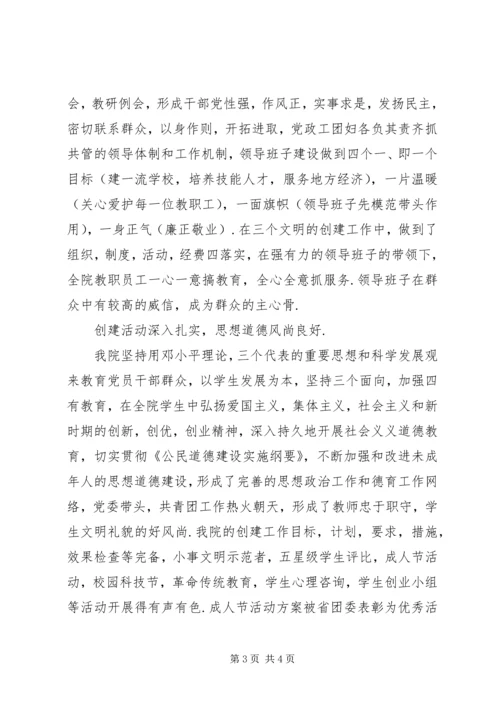 学院创建市文明单位汇报材料 (2).docx