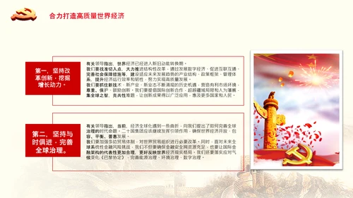 学习谈治国理政第三卷第十七专题携手构建人类命运共同体PPT