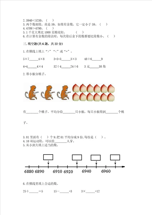 小学二年级下册数学期末测试卷及参考答案模拟题