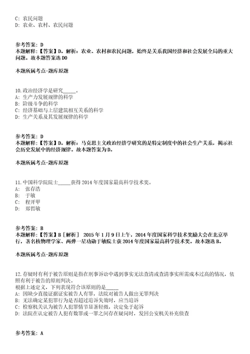 2021年12月江苏省南京市栖霞区人民政府尧化办事处编外公开招聘34名工作人员冲刺卷第八期带答案解析