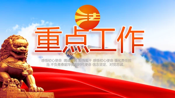 法治中国司法文化法治法律动态PPT模板