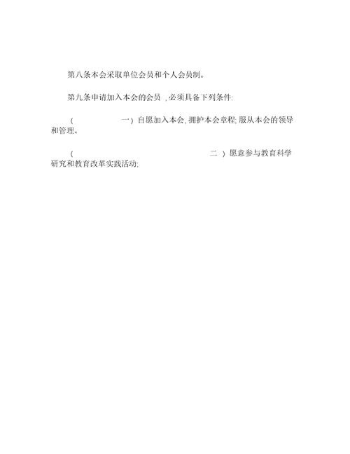 教育学会章程