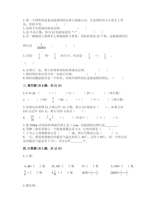 六年级下册数学期末测试卷【精选题】.docx