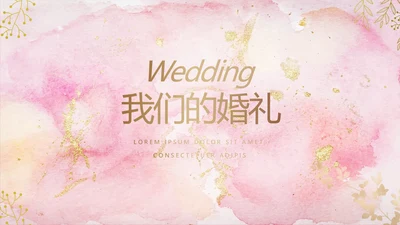 粉色浪漫我们的婚礼电子相册动态PPT模板