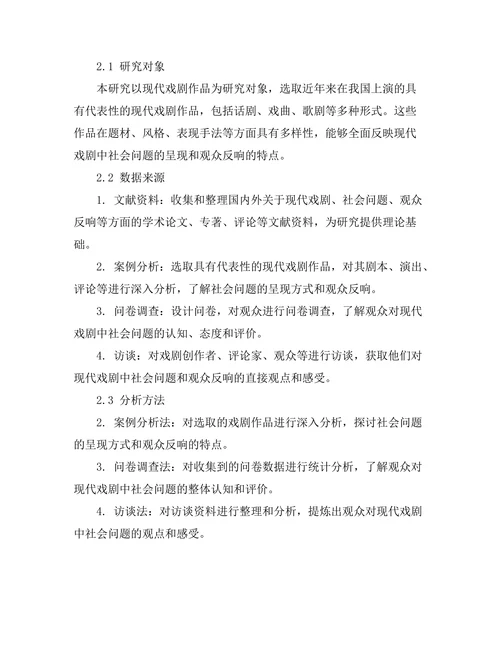 现代戏剧中的社会问题与观众反响