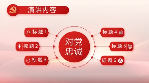 红色党建政府工作汇报动态PPT