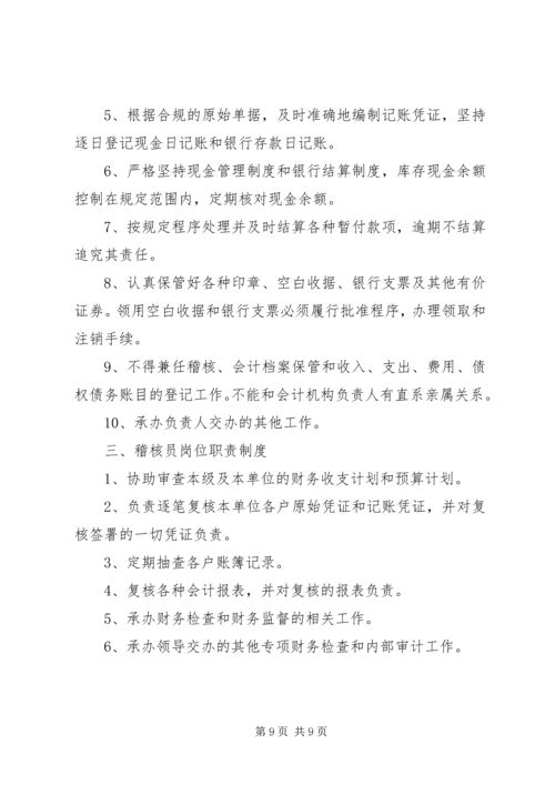 3筹资内部控制制度 (5).docx