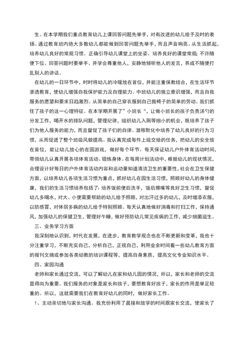 幼儿园教师工作个人总结八.docx