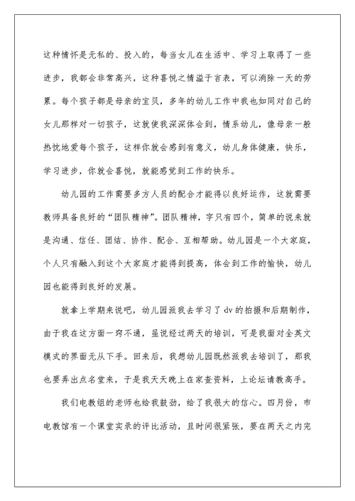 幼儿园科学活动教师发言稿