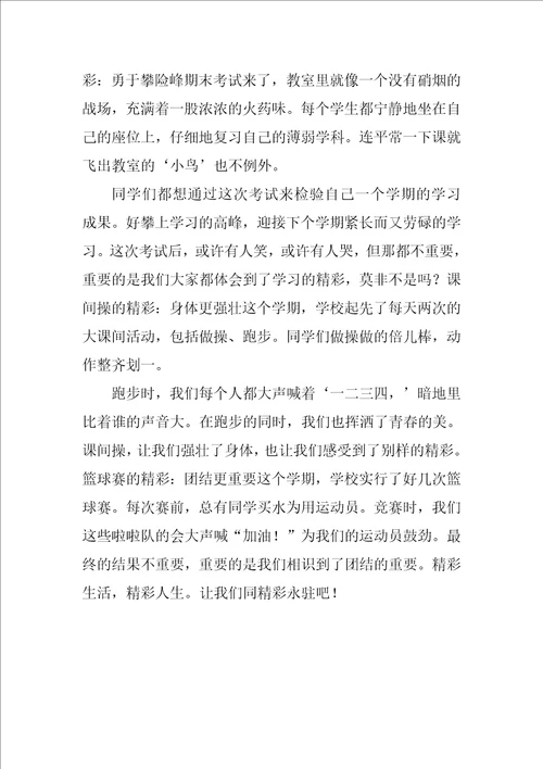 生活中的小事作文500字