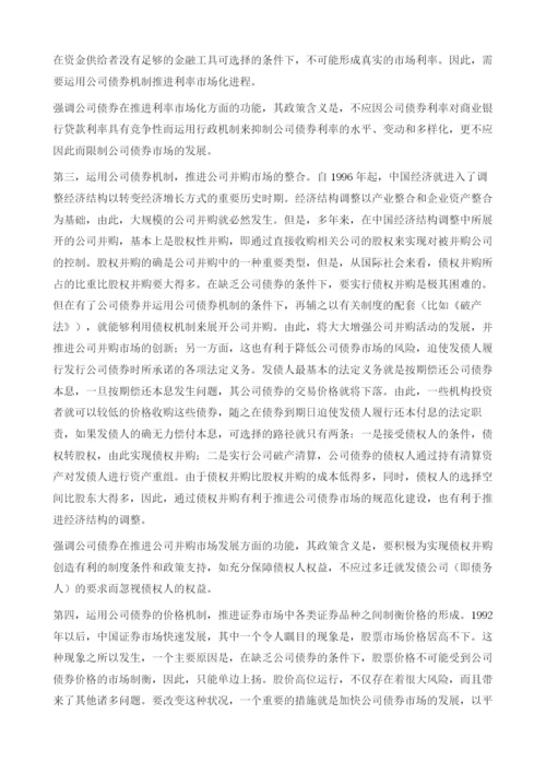 发展公司债券市场应明确政策导向.docx