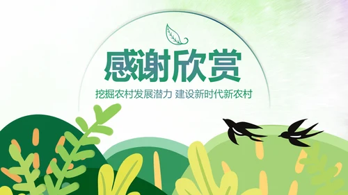 乡村旅游清新魅力乡镇美丽农村乡镇PPT模板