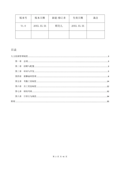 48-【网络科技】-员工手册.docx