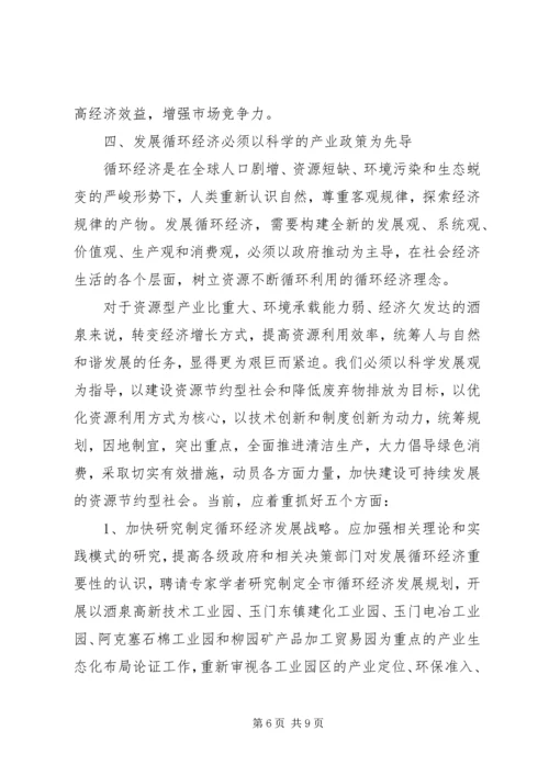 关于节约型社会的演讲稿 (4).docx