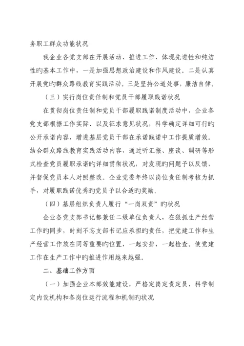 公司三基建设情况调研报告.docx