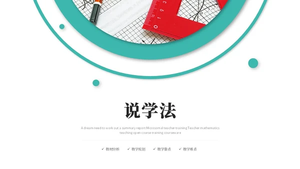 绿色简约微粒体教师说课教学课件公开课教育培训ppt模板