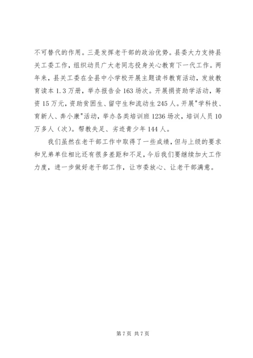 做好新时期老干部工作经验做法 (2).docx