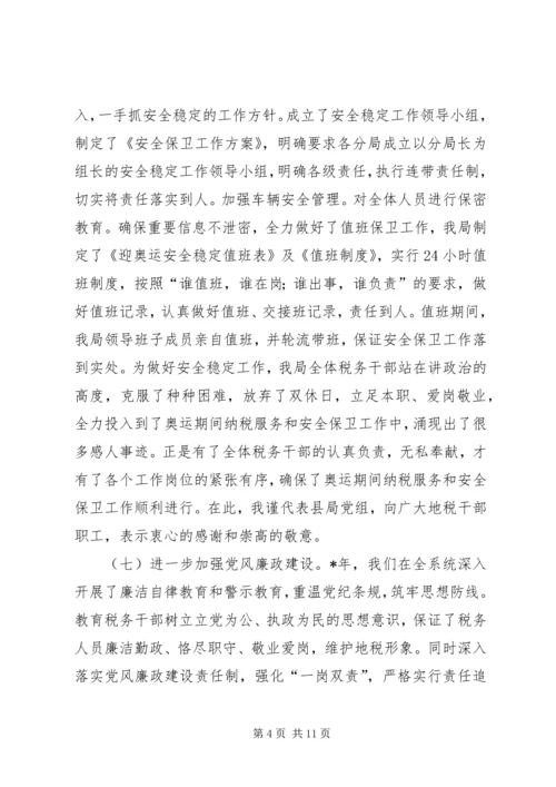 县地税工作会议上的讲话稿.docx