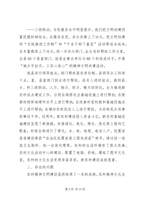 乡镇文明建设工作调研报告.docx