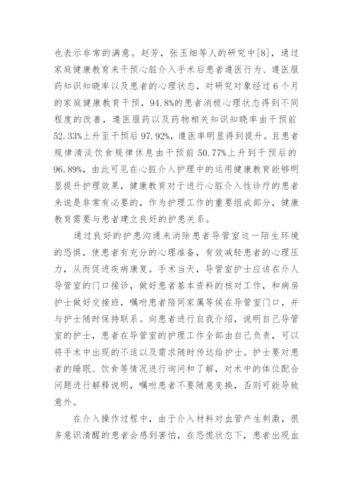 健康教育对于心脏介入导管室护士的必要性探讨论文.docx