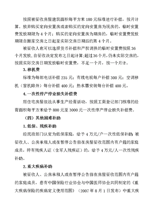 菜园街与枣林南里棚户区改造项目房屋征收补偿方案征求意见稿