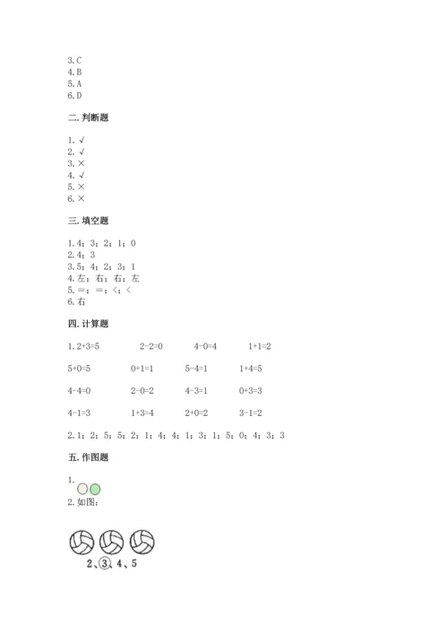 一年级上册数学期中测试卷带答案（实用）.docx