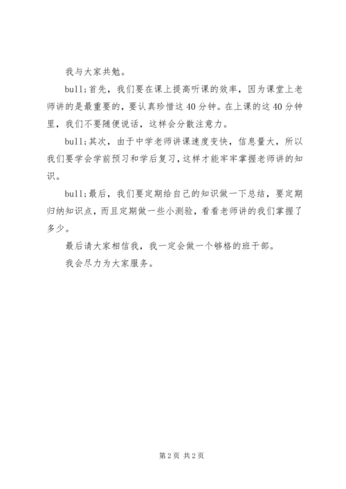 初一学习心得演讲稿 (7).docx