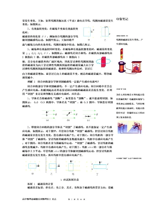 高中物理必刷题系列物理狂K重点高二物理选修32知识讲解(共44页)