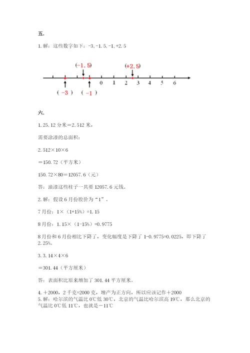 北师大版六年级数学下学期期末测试题带答案.docx