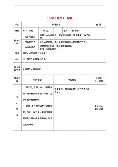 勇气课程教案