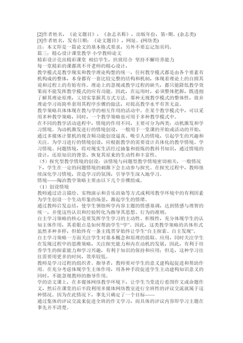 2022小学教师教学论文.docx