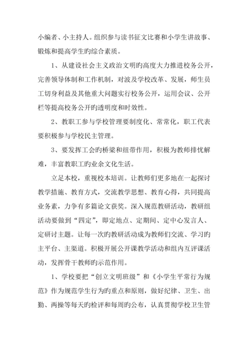 小学创建文明学校实施方案.docx