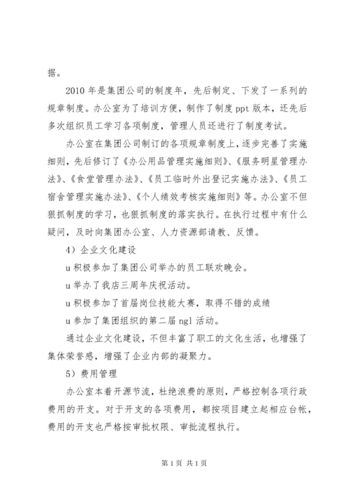 办公室主任年度工作总结 (3).docx