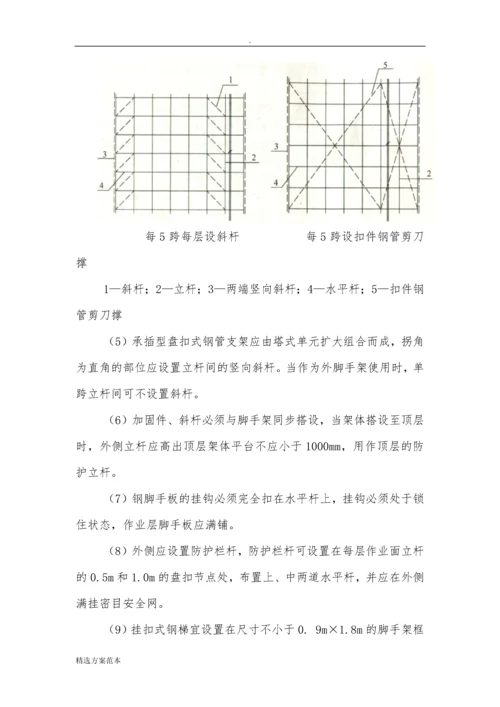 盘扣式脚手架施工方案.docx