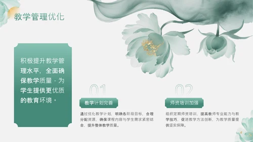 绿色中国风教务主任晋升述职PPT