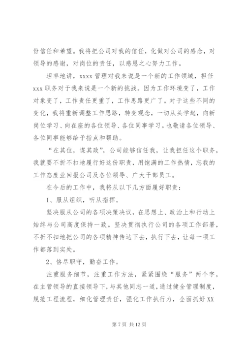 银行行长任职表态讲话稿.docx