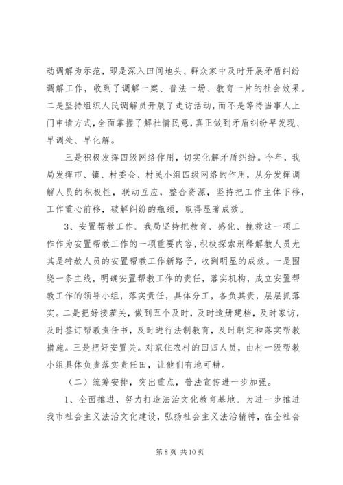 最新司法局XX年工作计划范文模板大全.docx