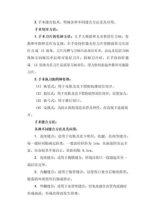 外科护理学实验实习指导