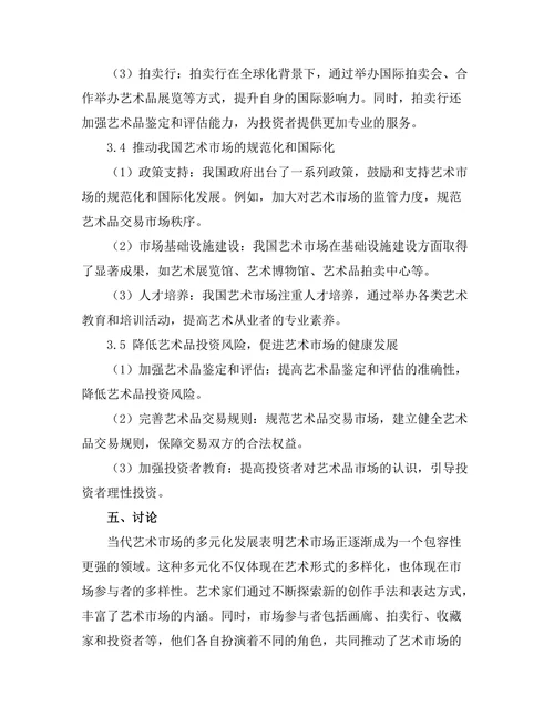 当代艺术市场的演变与趋势分析
