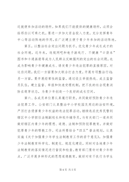 关于预防青少年违法犯罪的调研报告 (4).docx