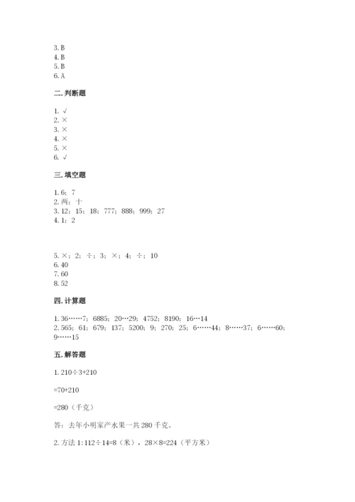苏教版四年级上册数学第二单元 两、三位数除以两位数 测试卷含完整答案【全国通用】.docx