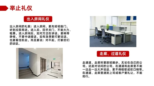 红色商务职场礼仪培训ppt模板