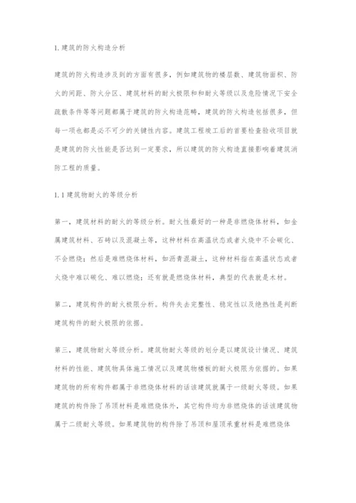 建筑消防工程的防火指标分析.docx